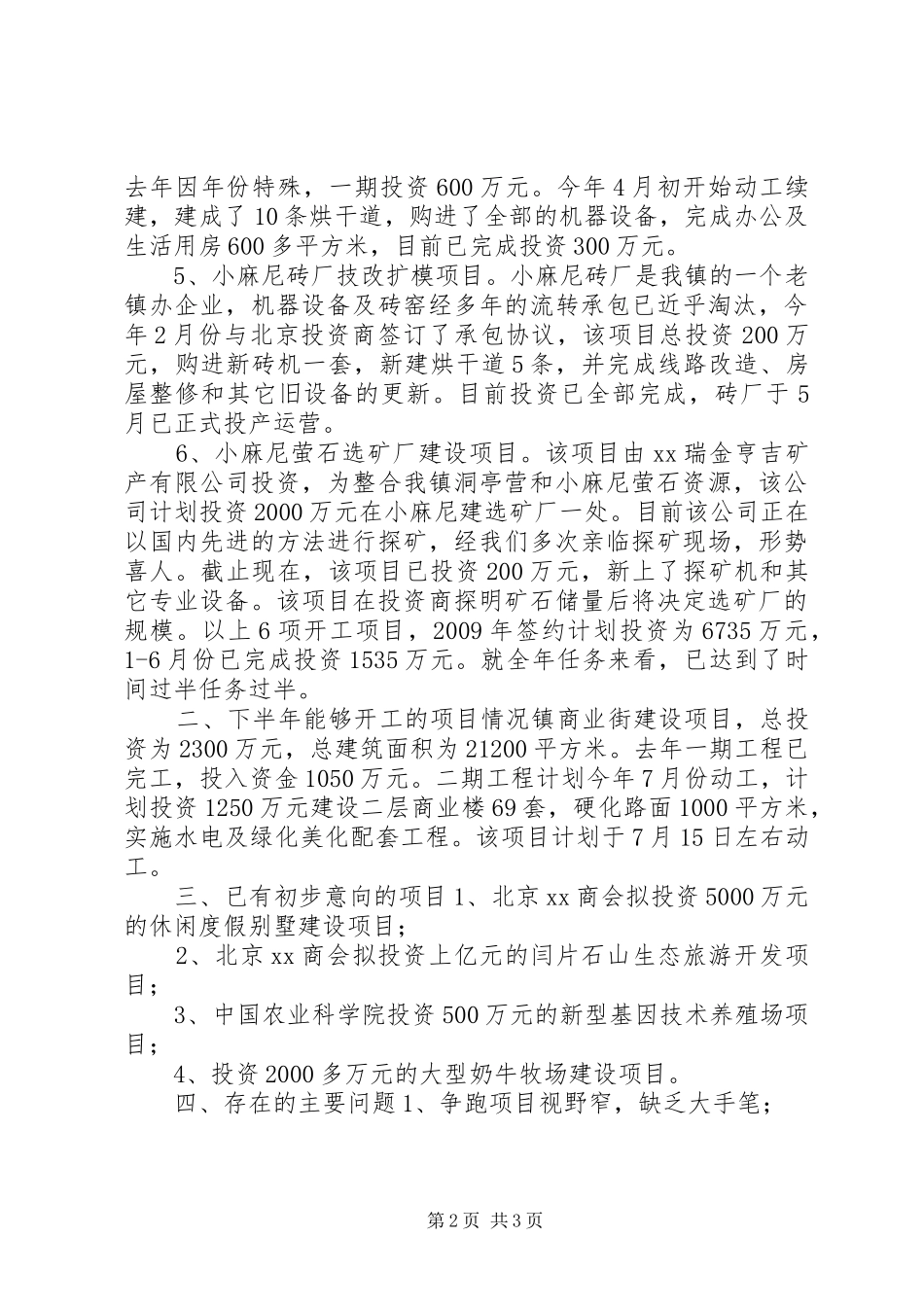 项目建设半年工作总结_第2页