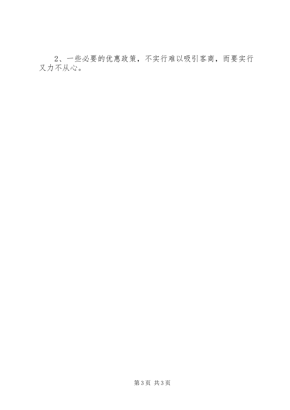 项目建设半年工作总结_第3页