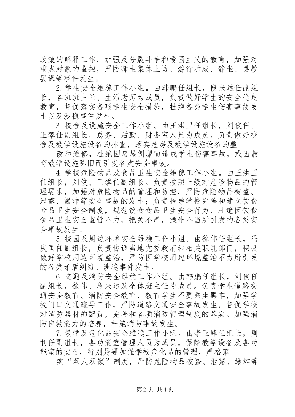 “三大活动”维稳工作方案_第2页