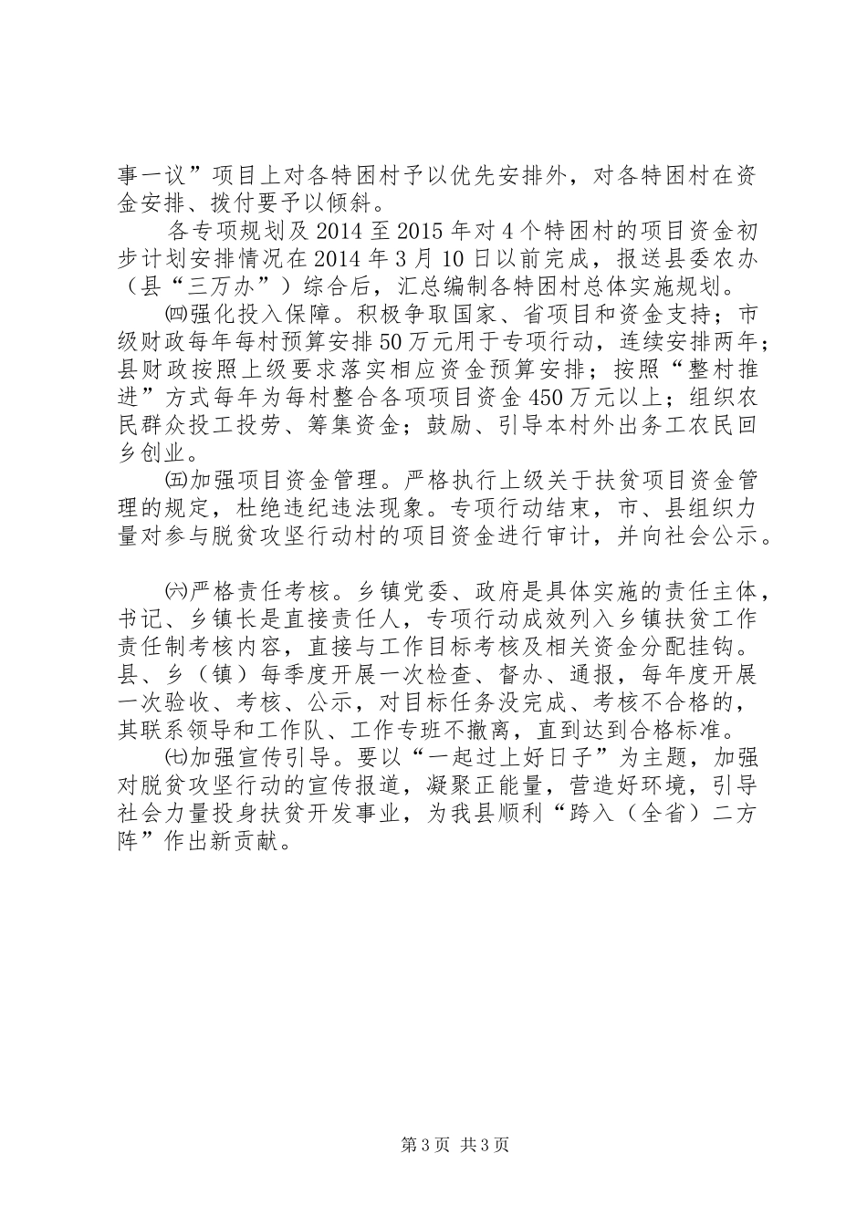 特困村脱贫攻坚行动实施方案_第3页