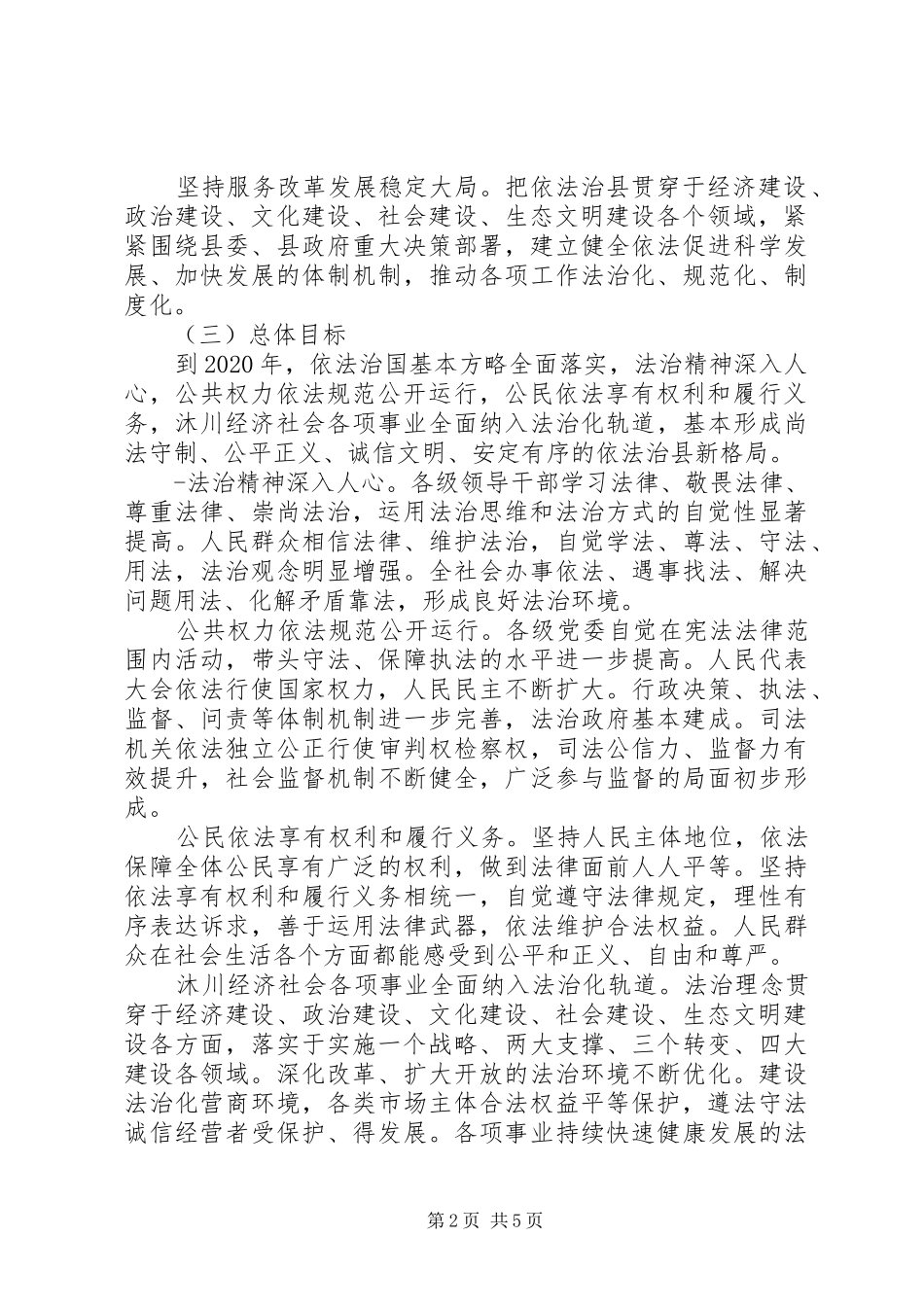 XX年依法治镇方案_第2页