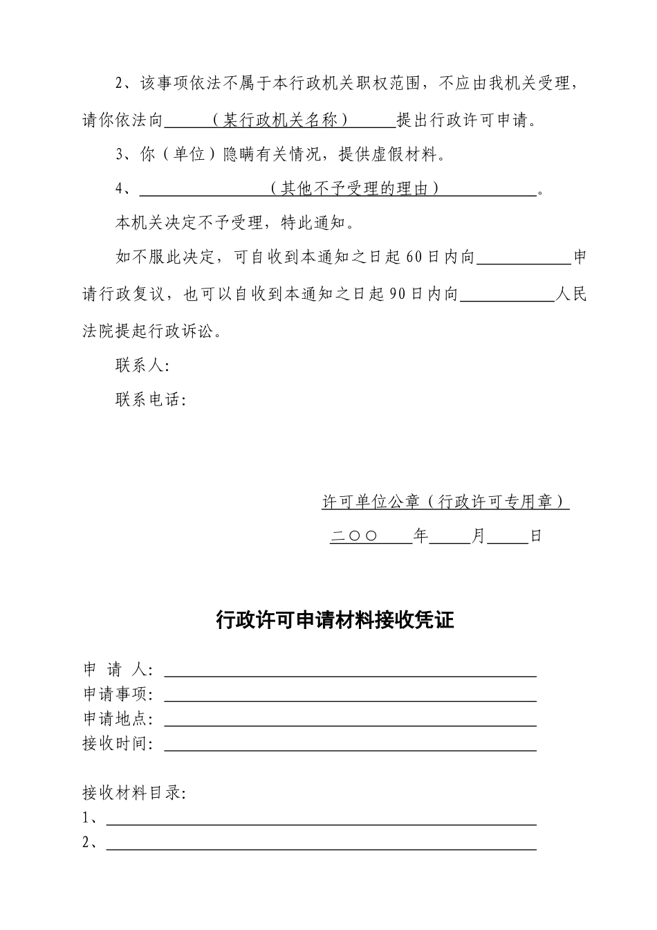 行政许可文书格式等_第2页