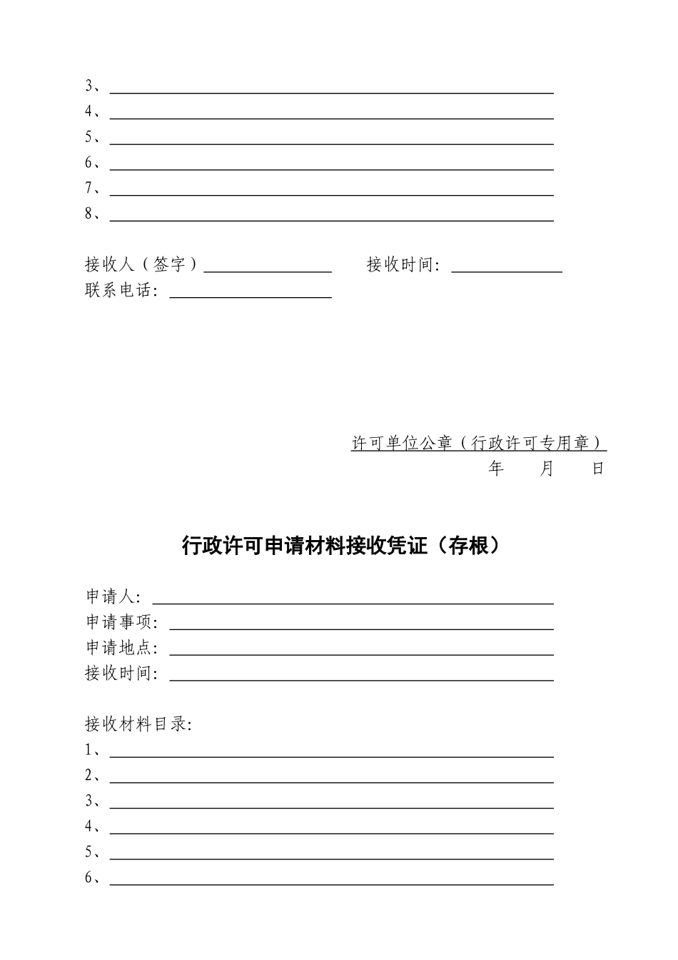 行政许可文书格式等_第3页