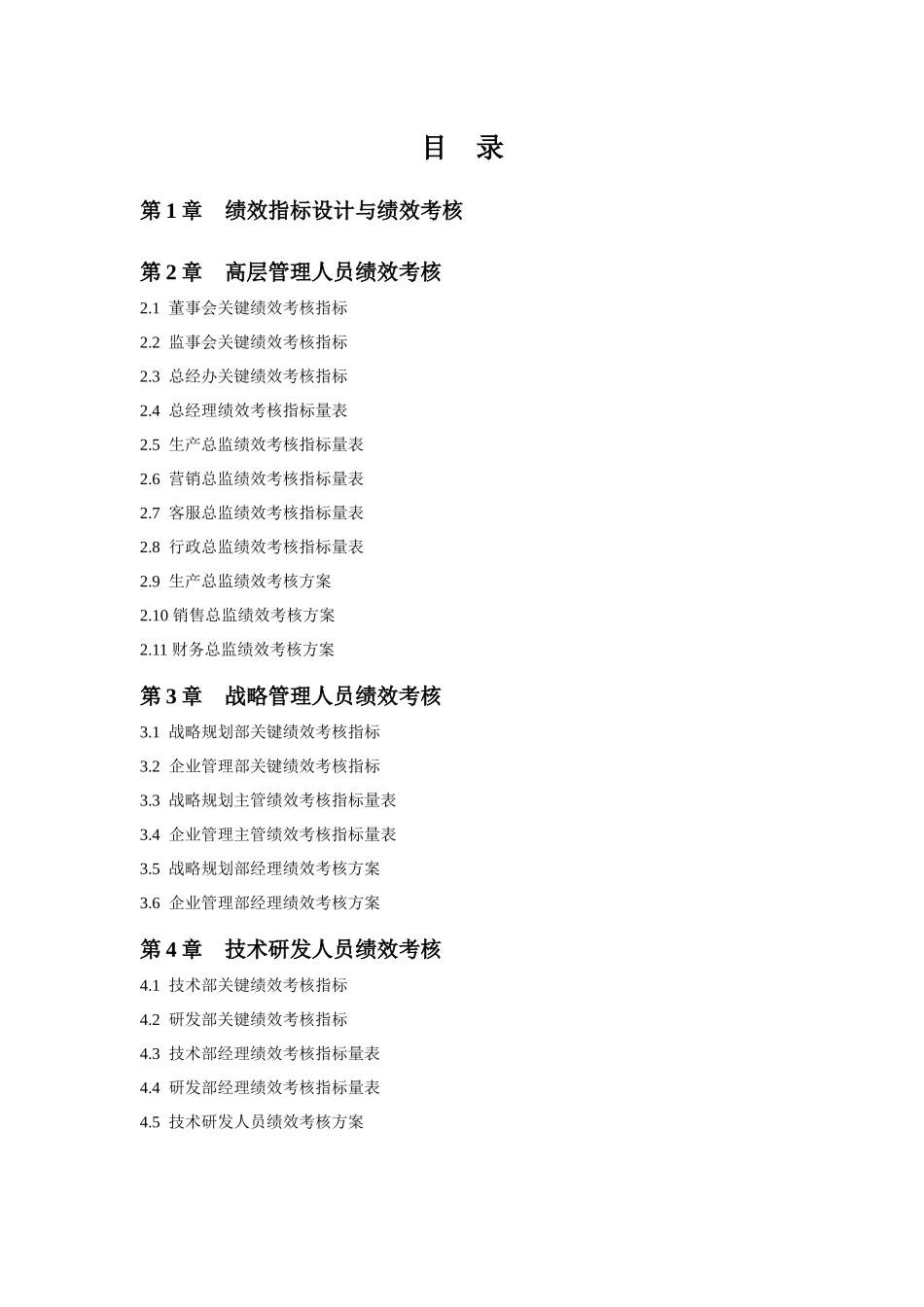 绩效考核指标库(29个行业283_第2页