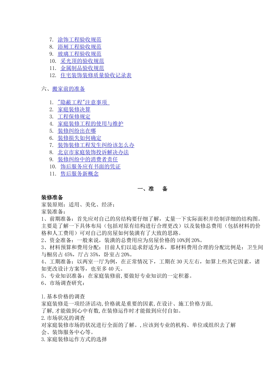 家居装修手册(精品)2111438539_第2页