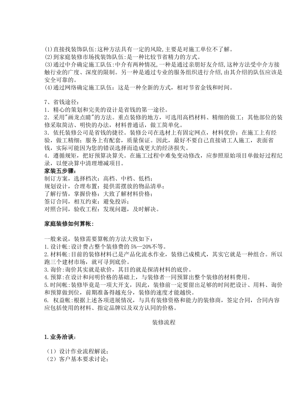 家居装修手册(精品)2111438539_第3页