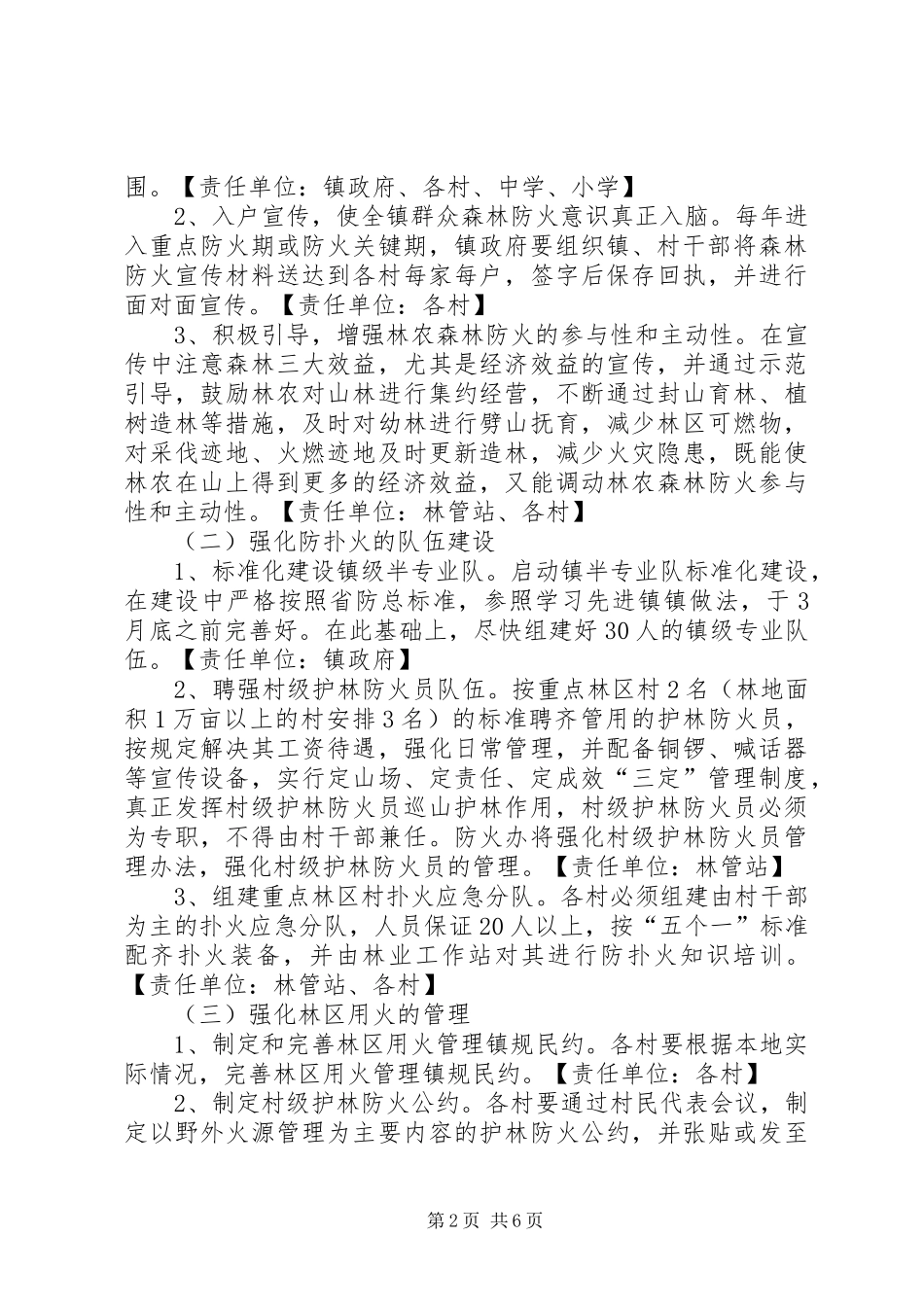 森林防火工作整改实施方案_第2页