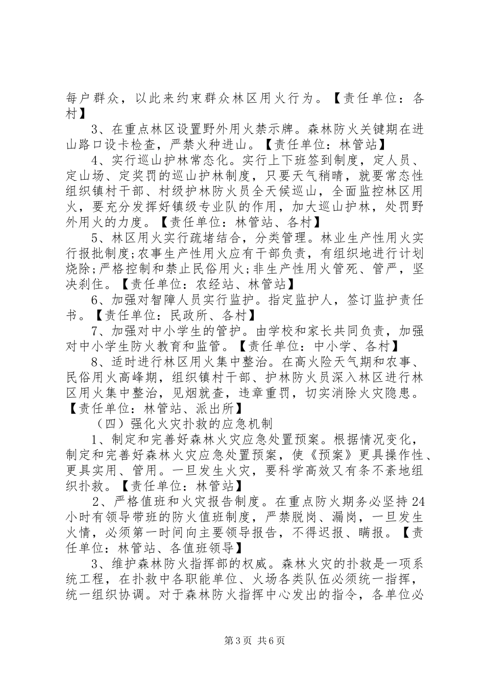 森林防火工作整改实施方案_第3页