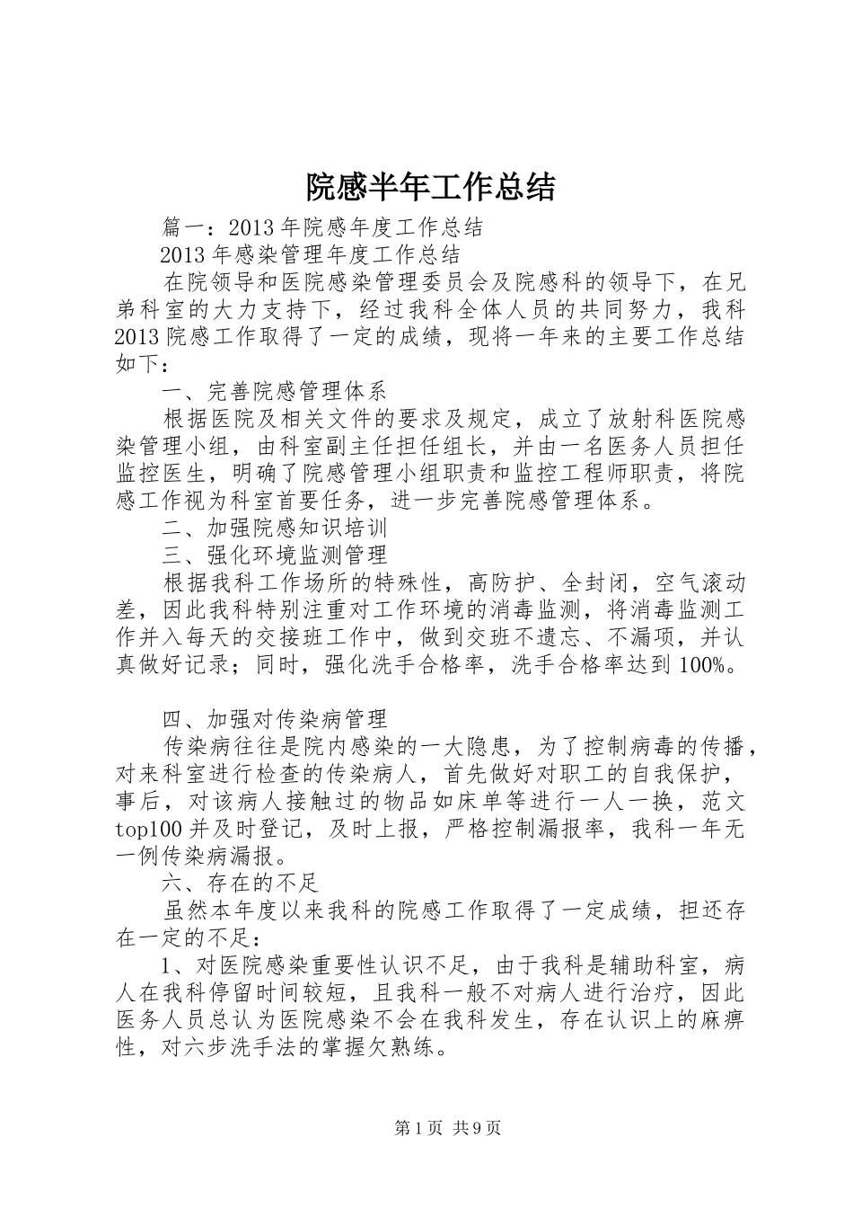 院感半年工作总结_第1页