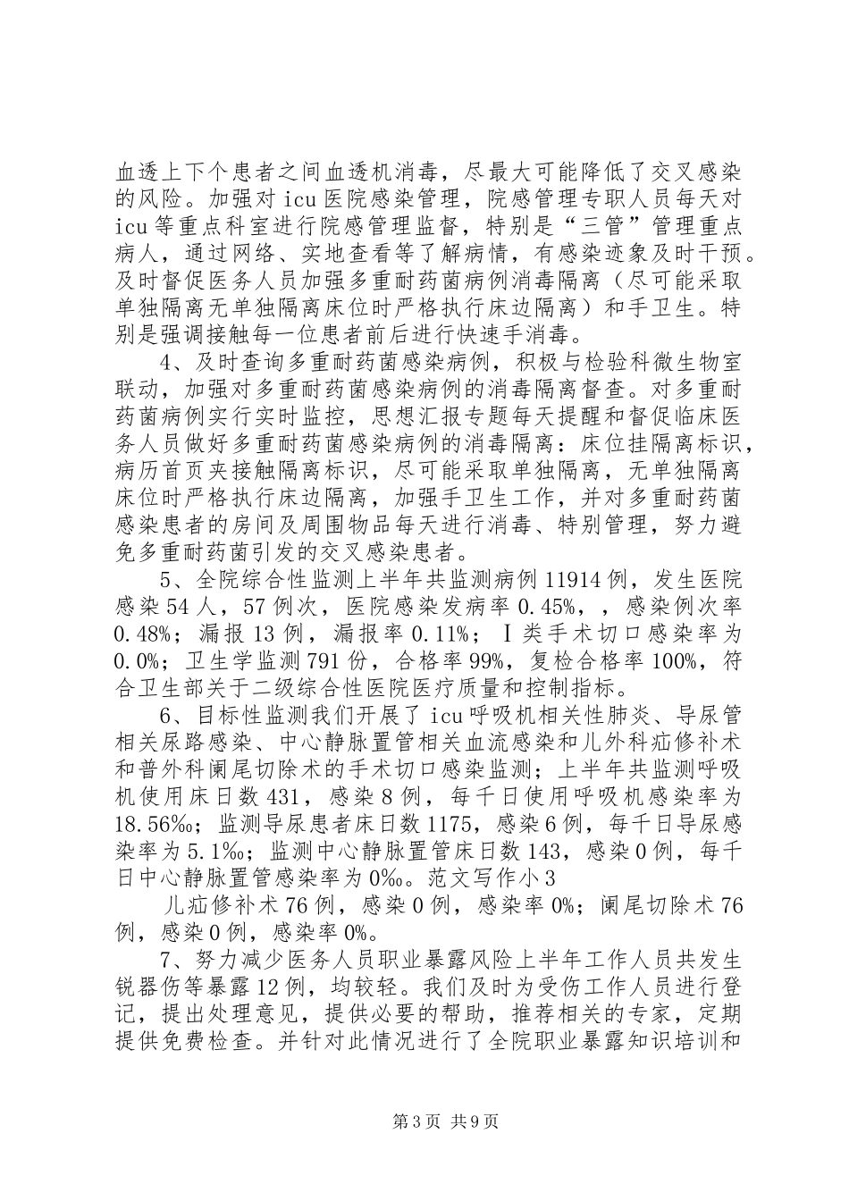 院感半年工作总结_第3页