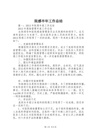 院感半年工作总结