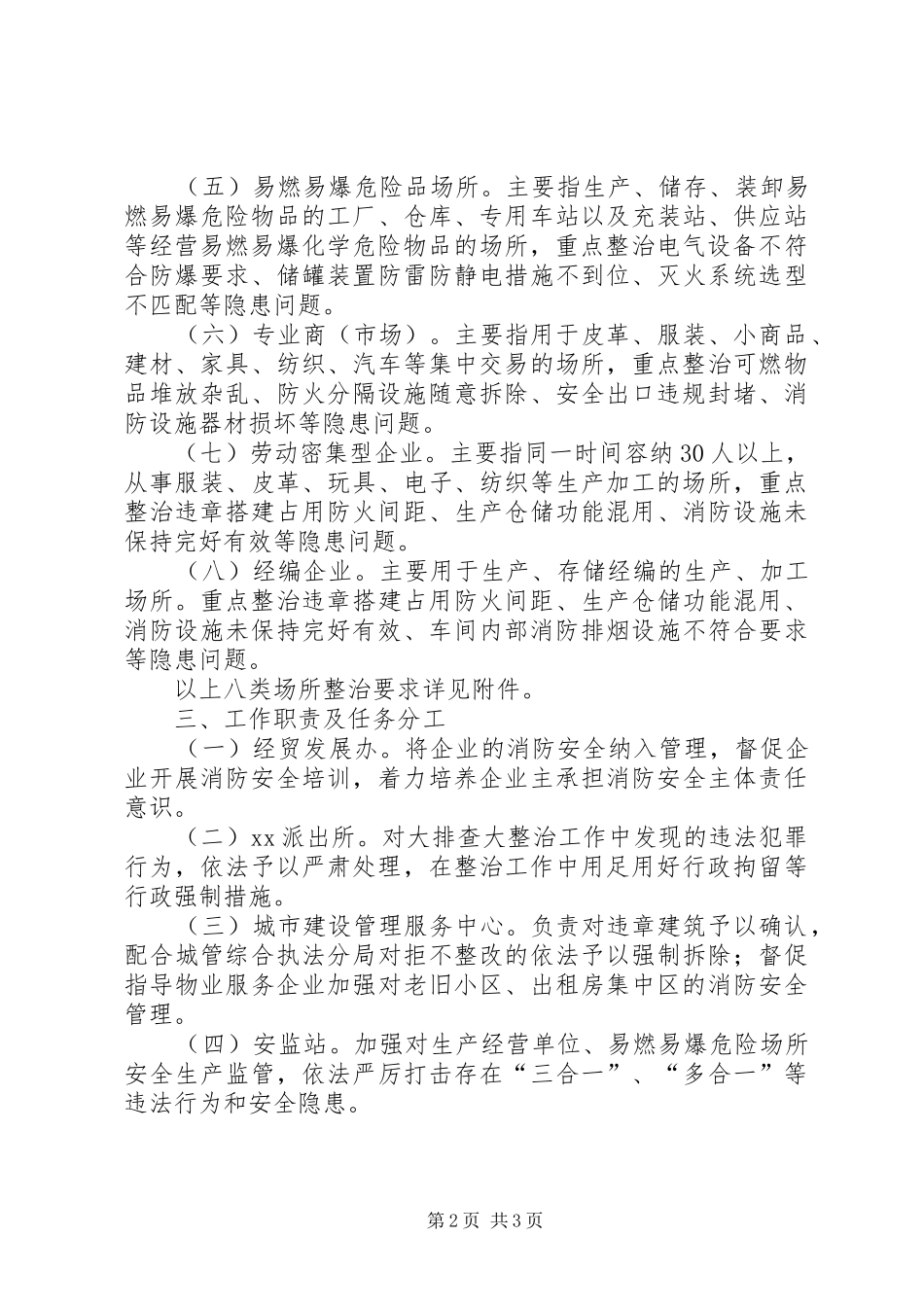 街道办消防安全大排查大整治工作实施方案_第2页