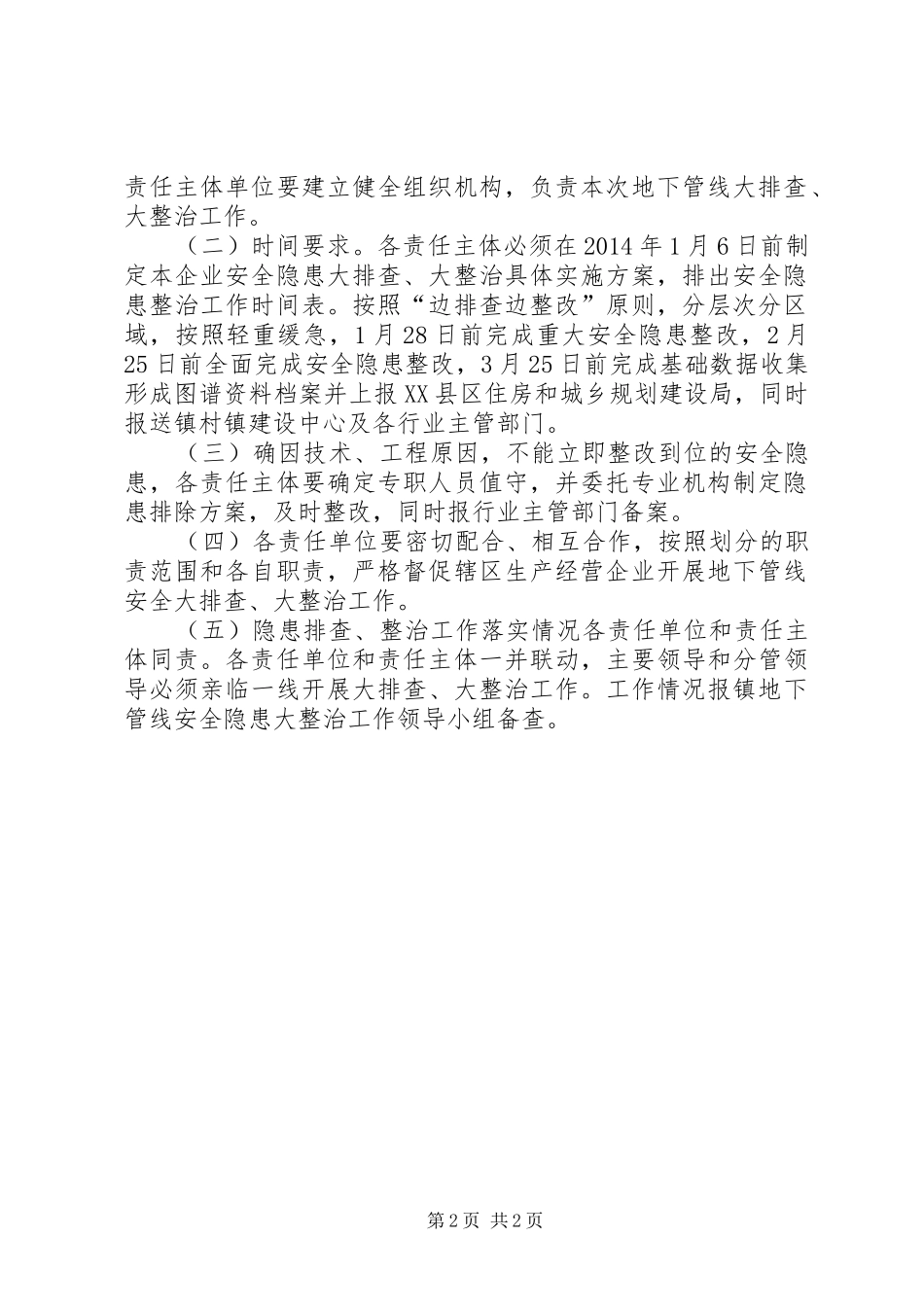 地下管线安全隐患排查整治实施方案_第2页