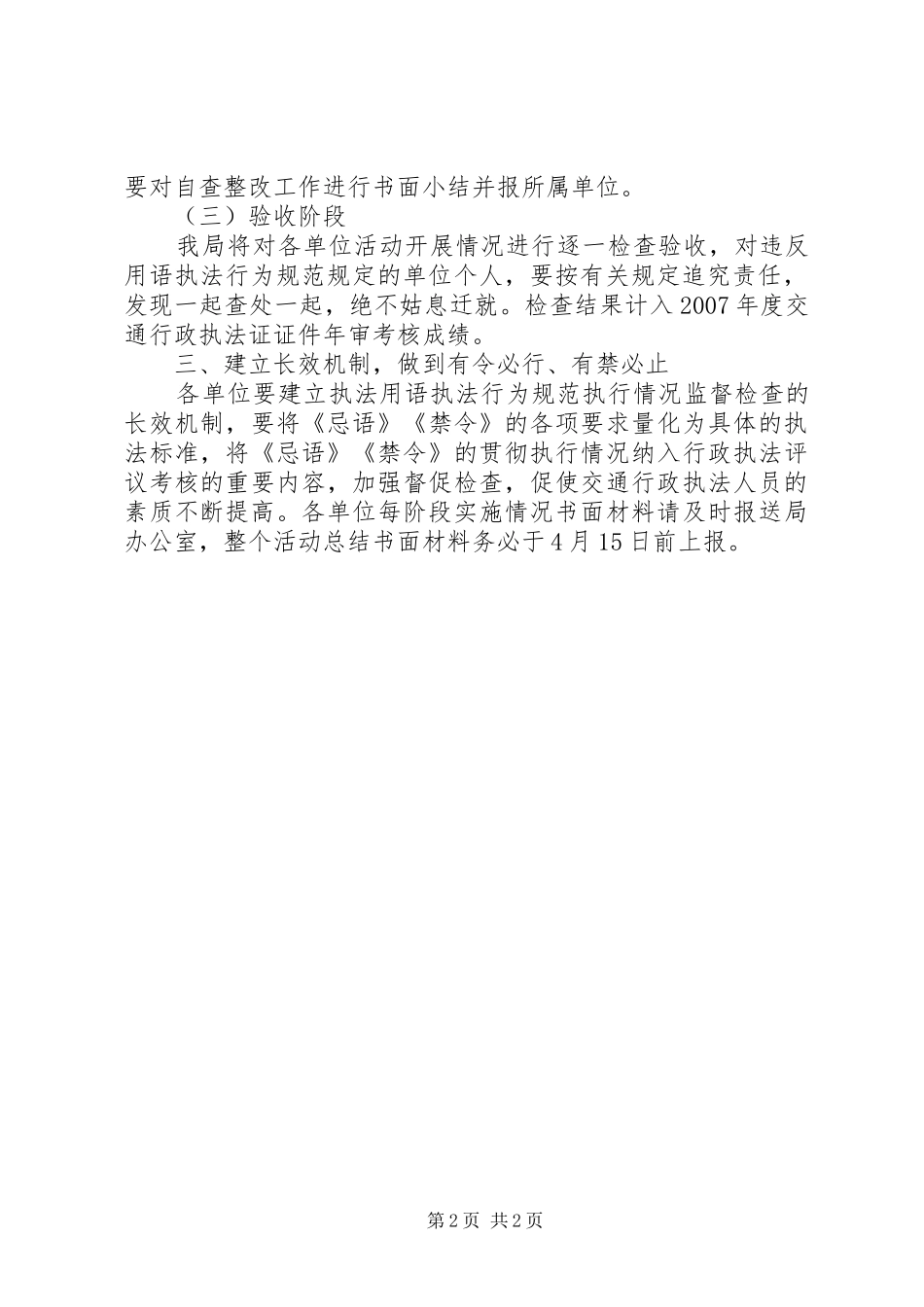 交通局排查和整治实施方案_第2页