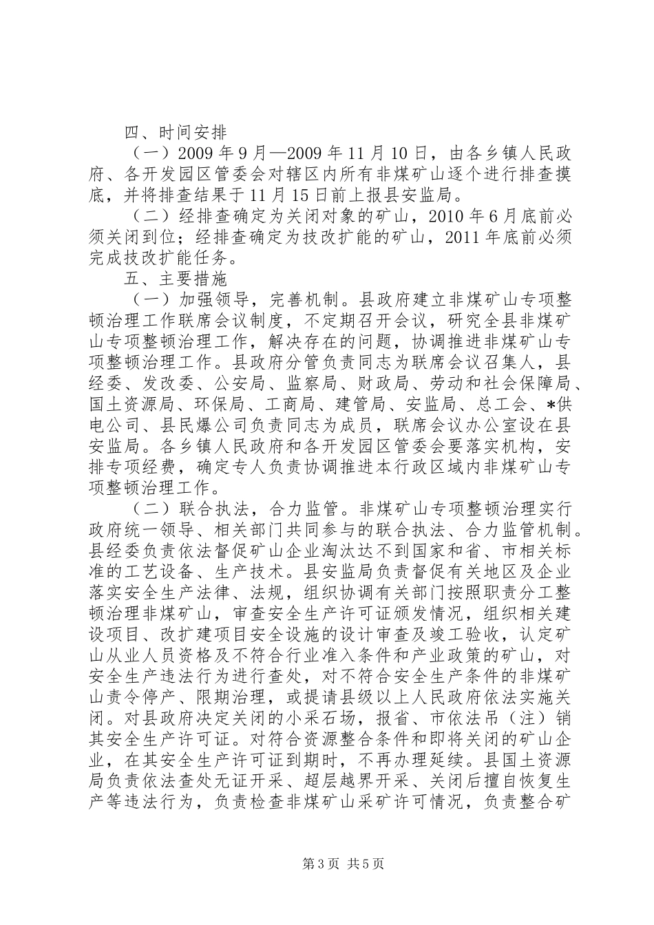 非煤矿山专项整顿治理工作实施方案_第3页