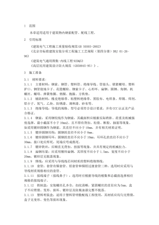 钢索配管施工工艺要求