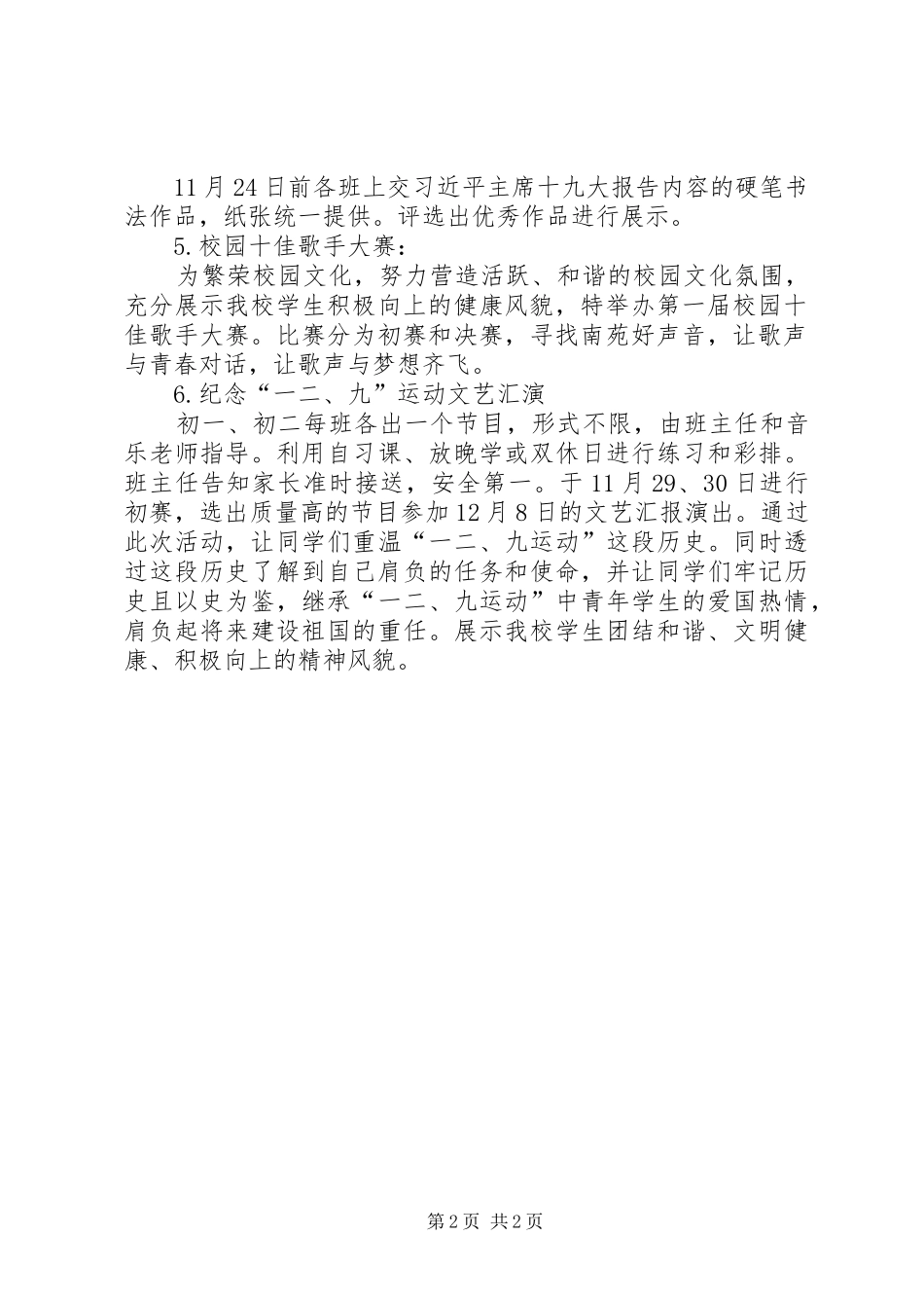 中学纪念“一二·九”运动系列活动实施方案_第2页