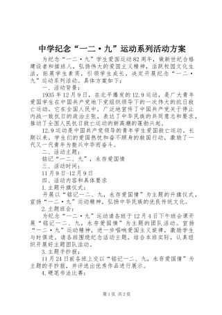 中学纪念“一二·九”运动系列活动实施方案