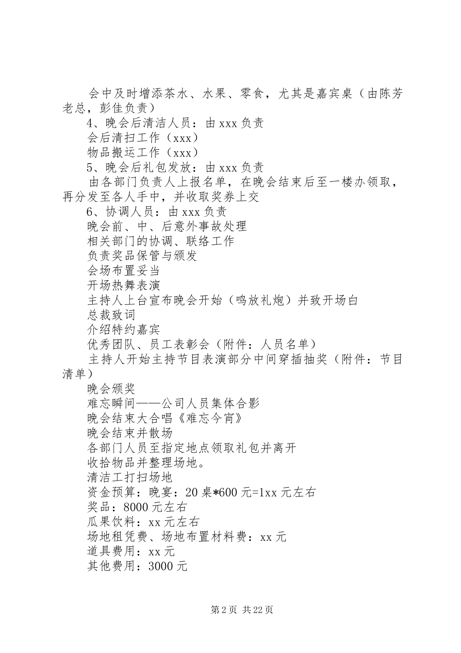 企业春节晚会实施方案_第2页