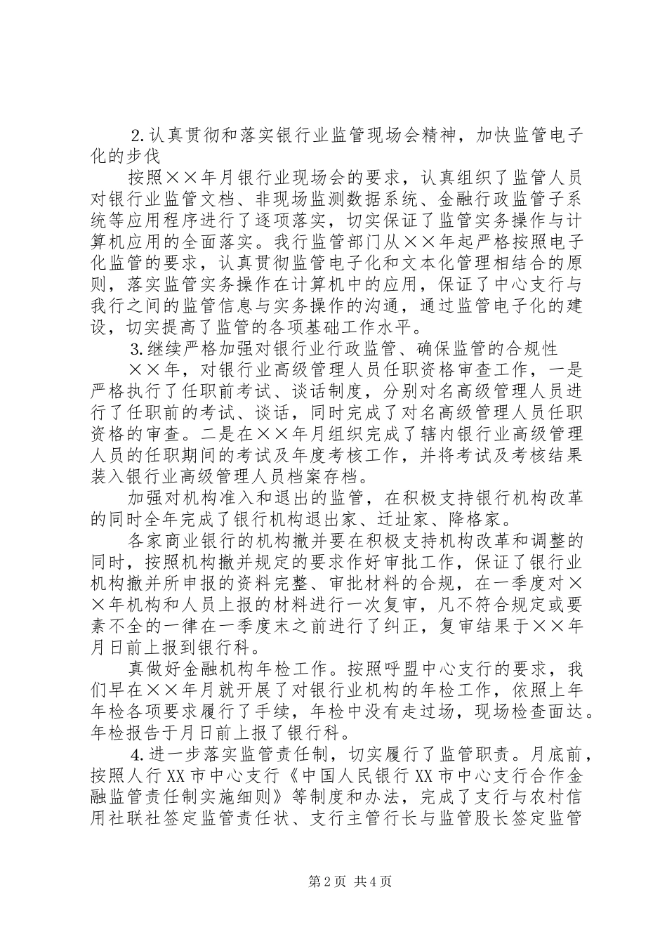 银行综合监管工作总结_第2页