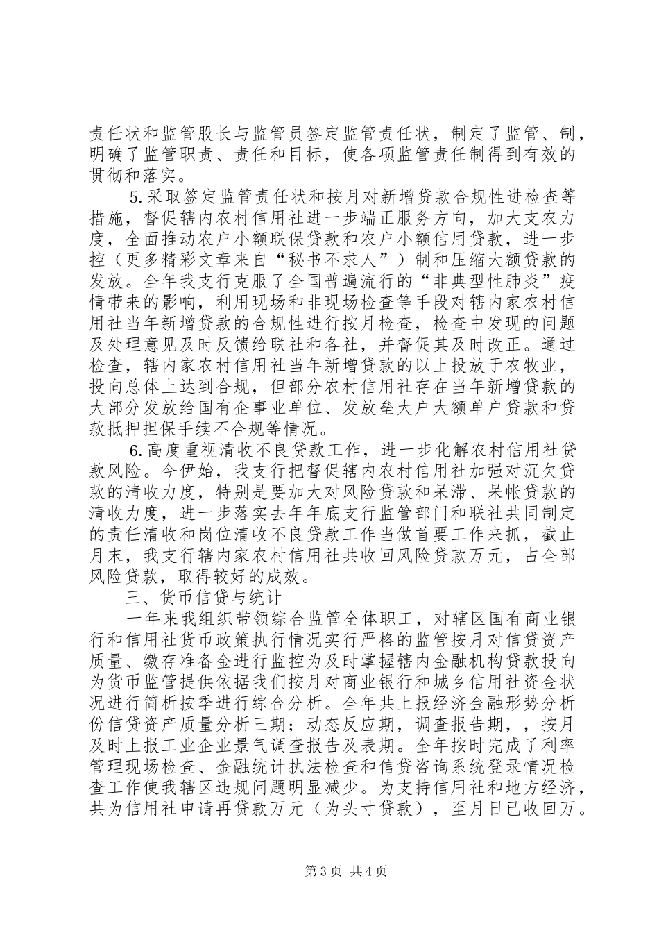 银行综合监管工作总结_第3页