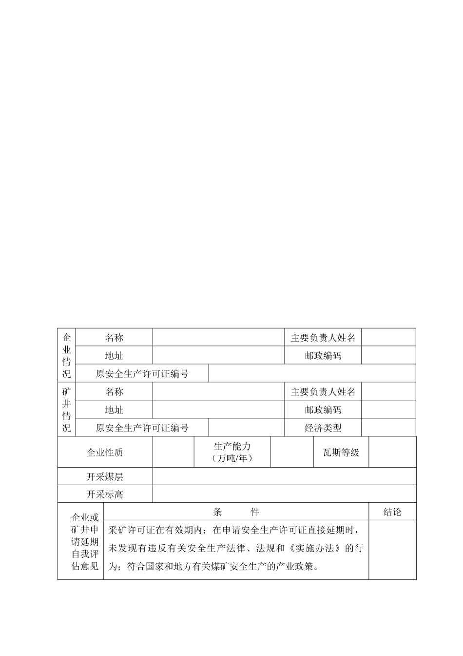 安全生产许可证文书_第3页