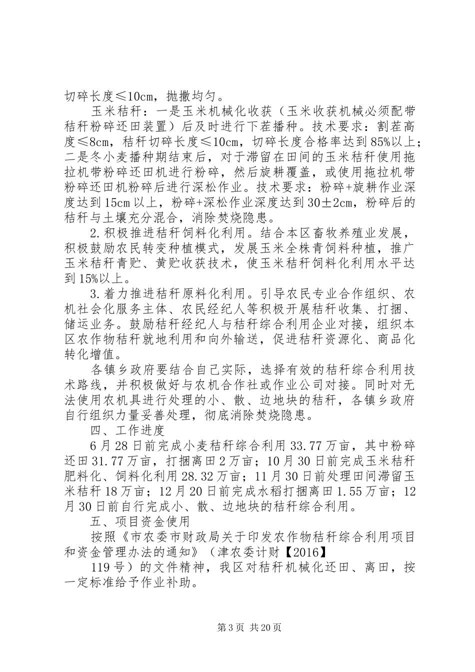 镇秸秆综合利用方案_第3页