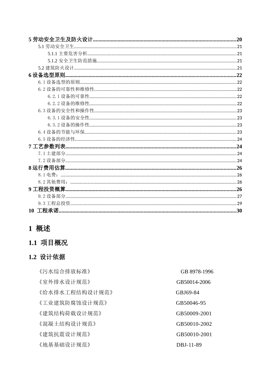 含有废水污水处理设计_方案（30页）_第3页