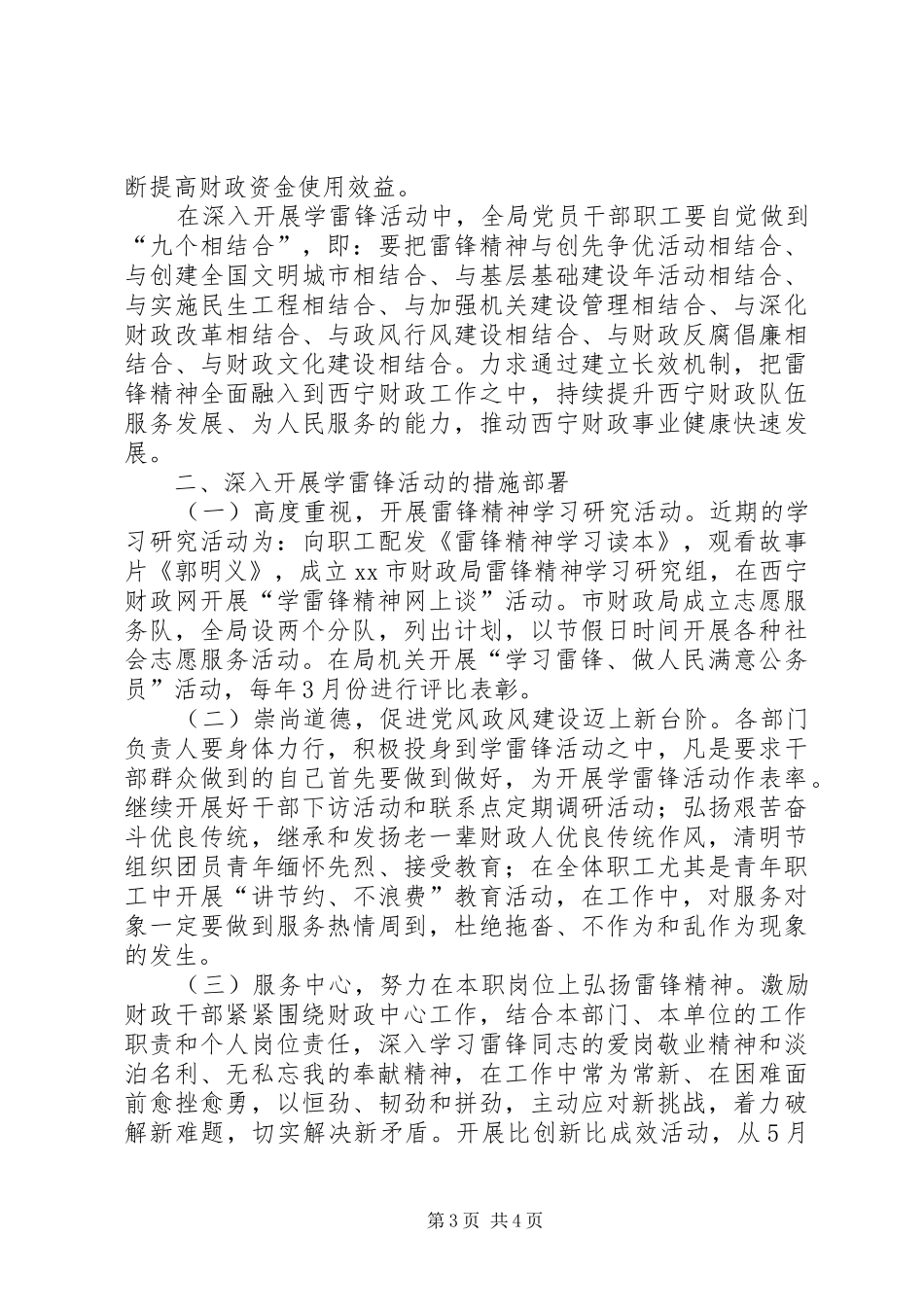 财政局学雷锋活动总结_第3页