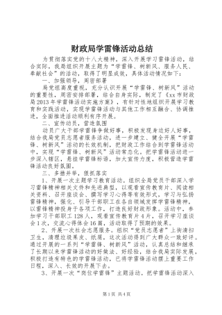 财政局学雷锋活动总结