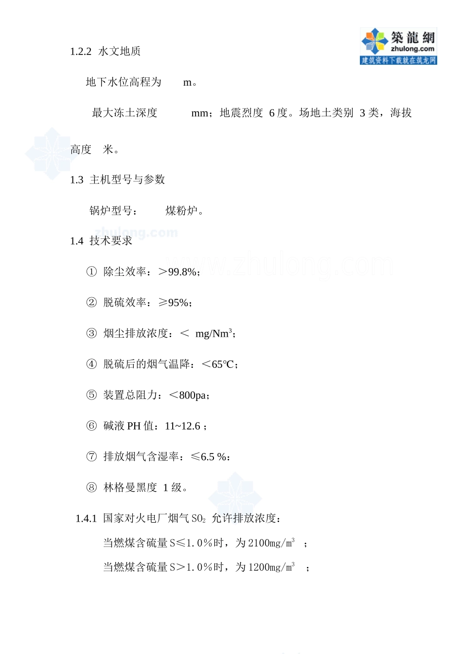 山西某40t锅炉烟气除尘脱硫工程技术方案_secret_第2页