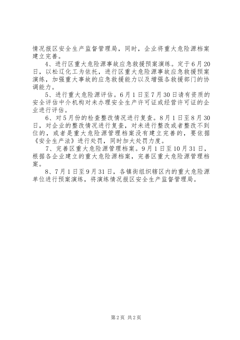 重大危险源监管工作实施方案_第2页