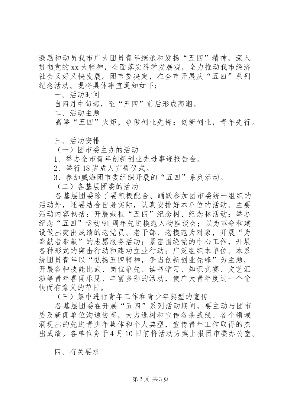 企业青年节活动方案_第2页