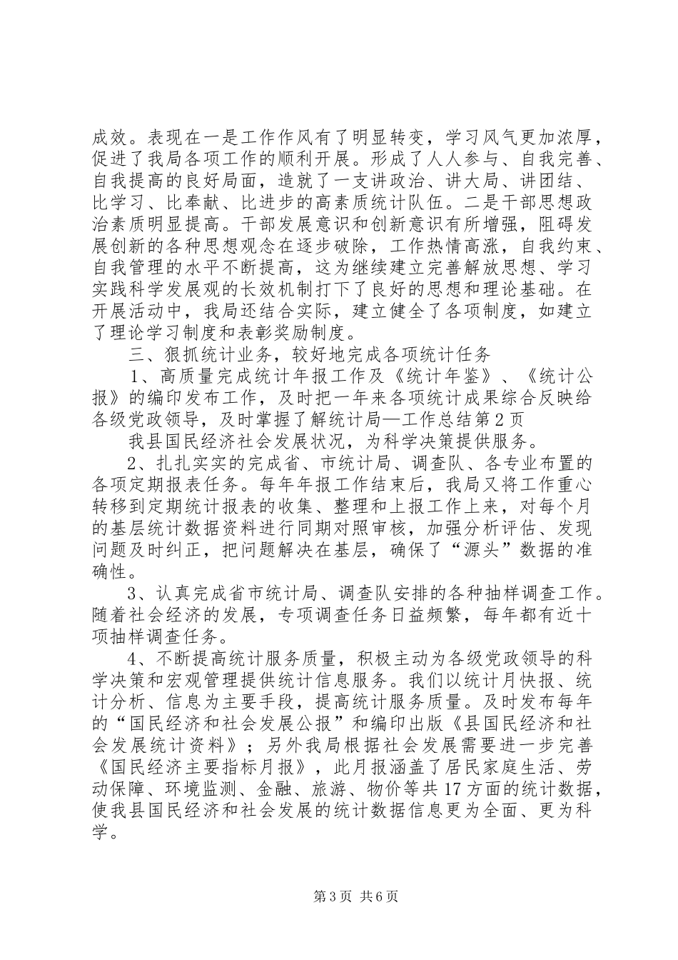 统计局—工作总结_第3页