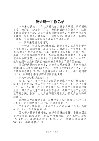 统计局—工作总结