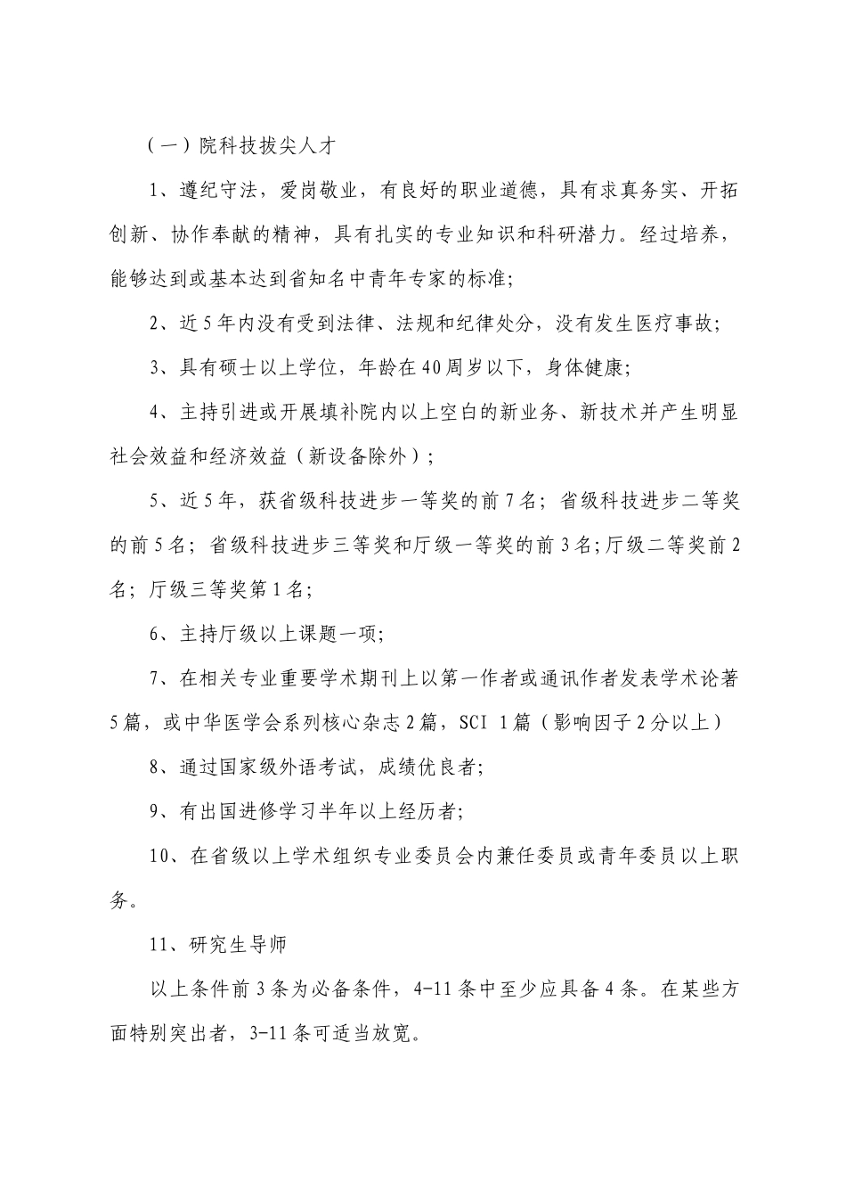 河南省肿瘤医院医学拔尖人才培养实施方案(试行)_第2页