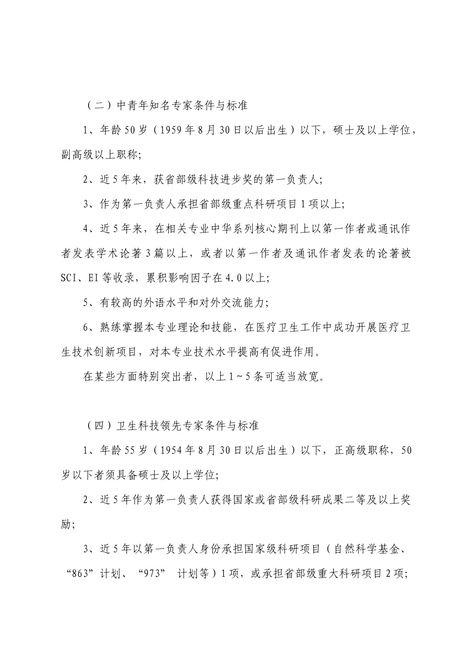 河南省肿瘤医院医学拔尖人才培养实施方案(试行)_第3页