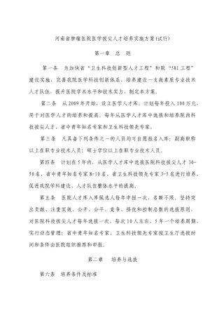 河南省肿瘤医院医学拔尖人才培养实施方案(试行)