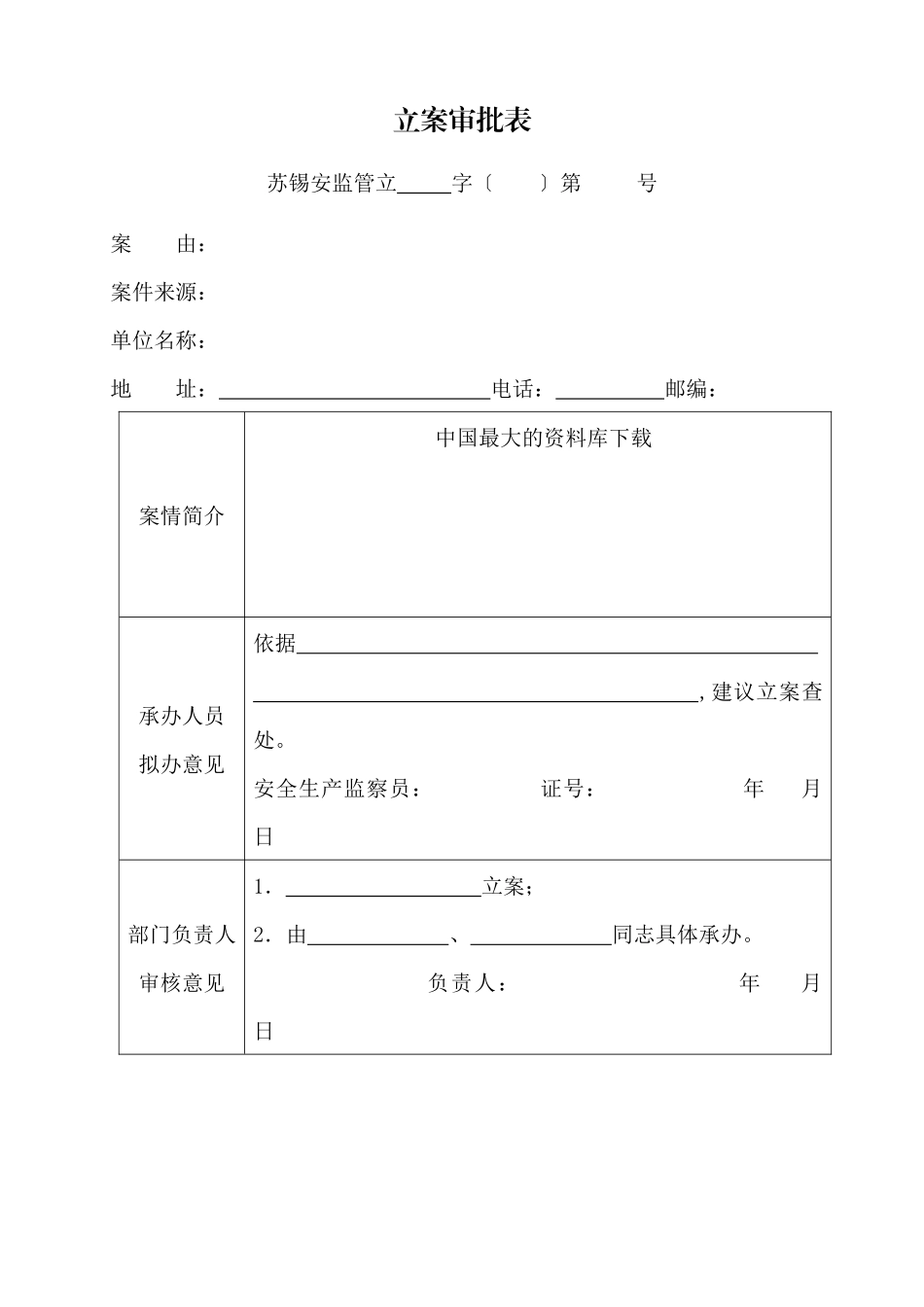 《无锡市锡山区安全生产》_第3页