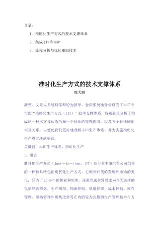 [精益生产]bcb_-准时化生产方式的技术（JIT）