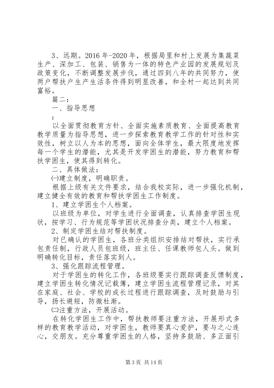 基层社会救助方案精选多篇_第3页