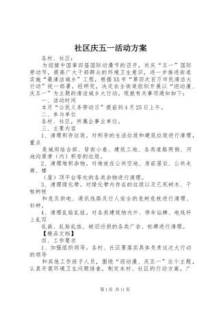 社区庆五一活动实施方案
