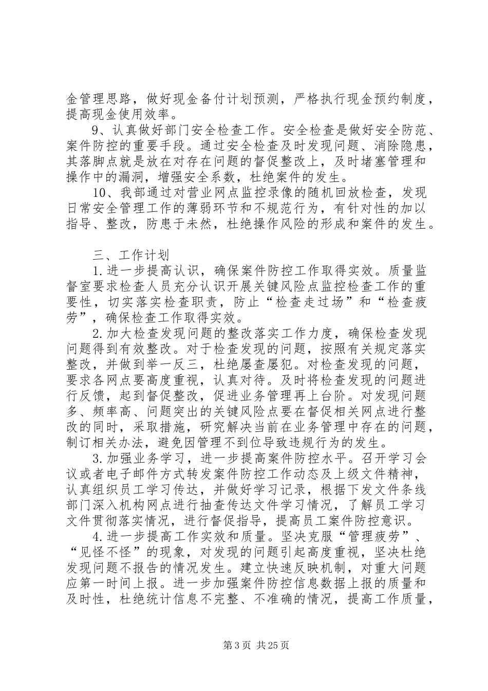 案防工作方案_第3页