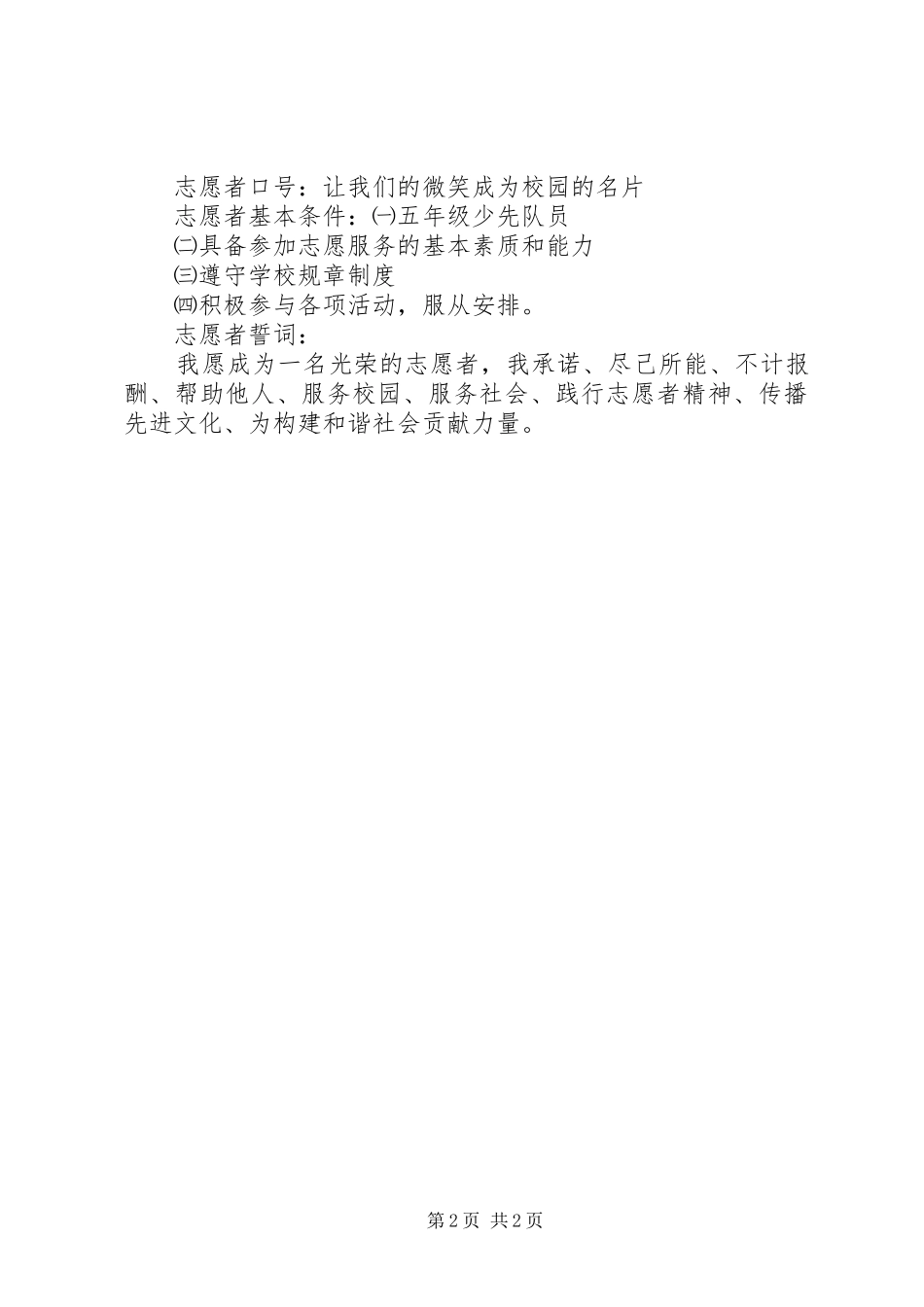 青年志愿者服务队成立方案_第2页