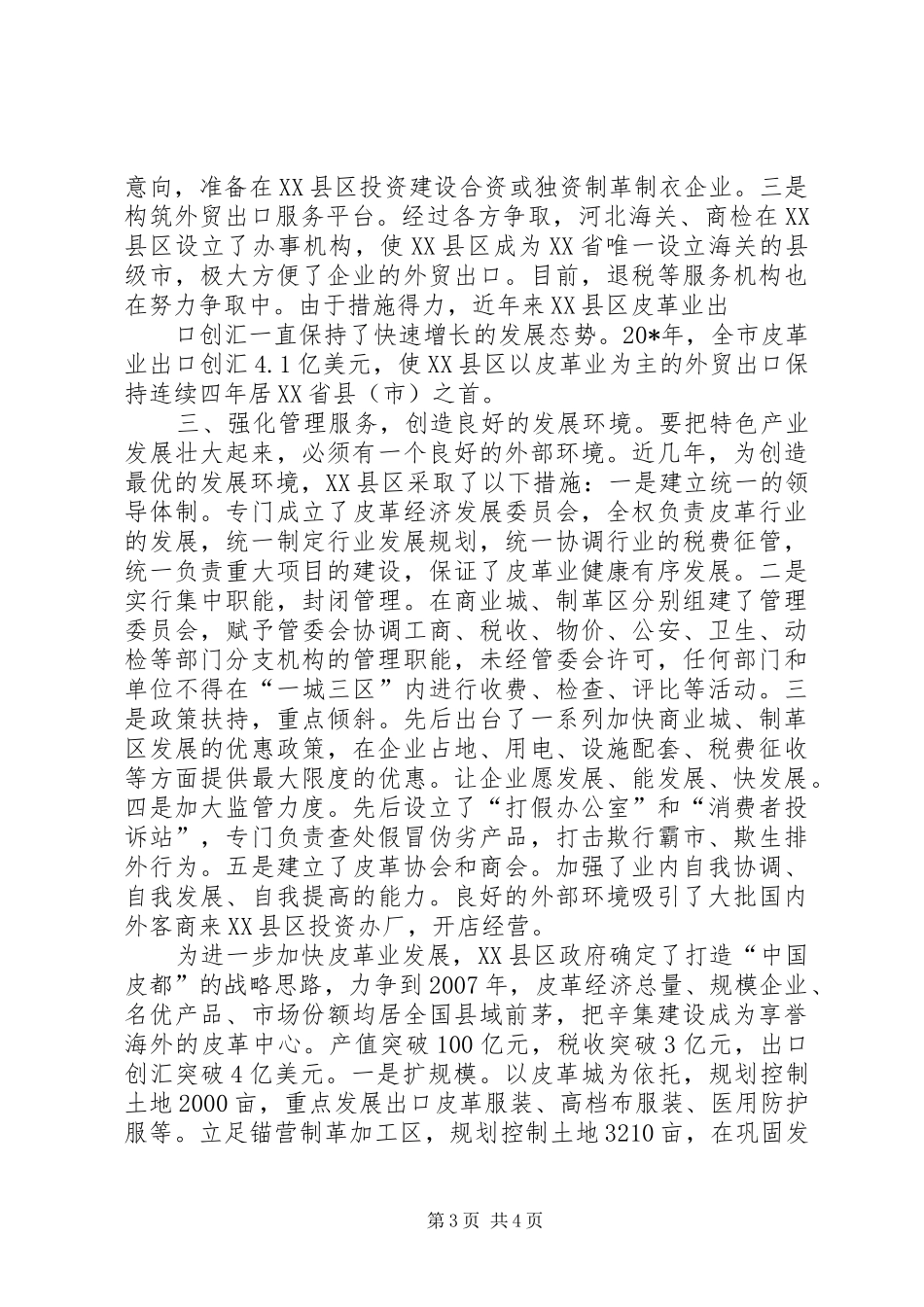 企业推动皮革产业集群发展实施方案_第3页