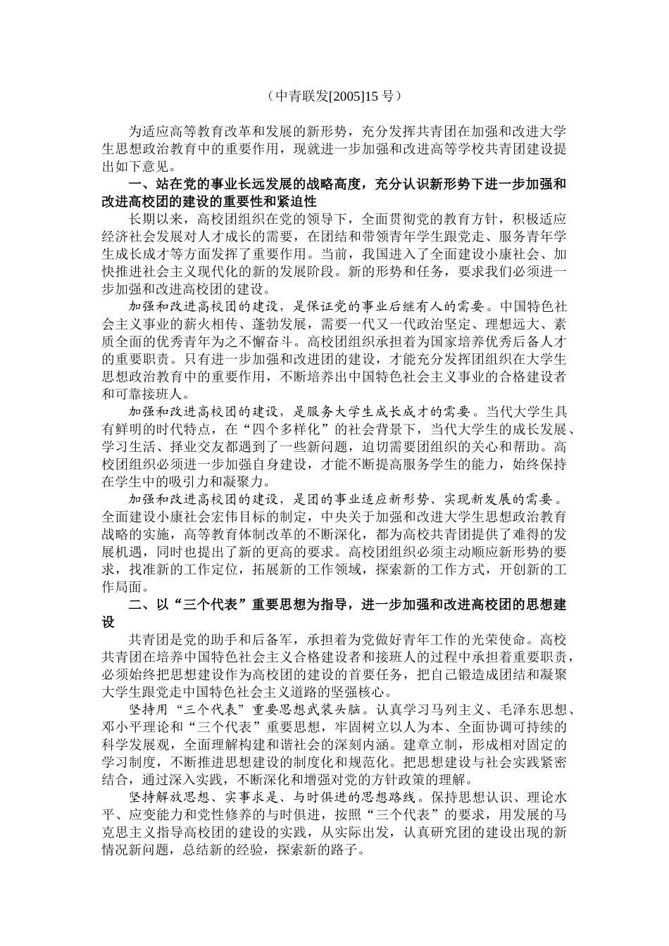 共青团干部培训范本_第2页