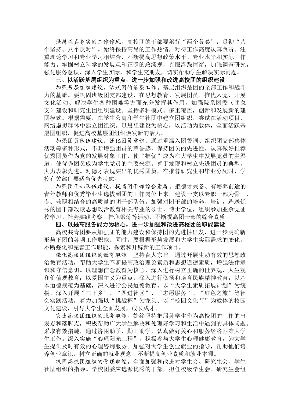 共青团干部培训范本_第3页