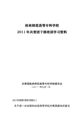共青团干部培训范本