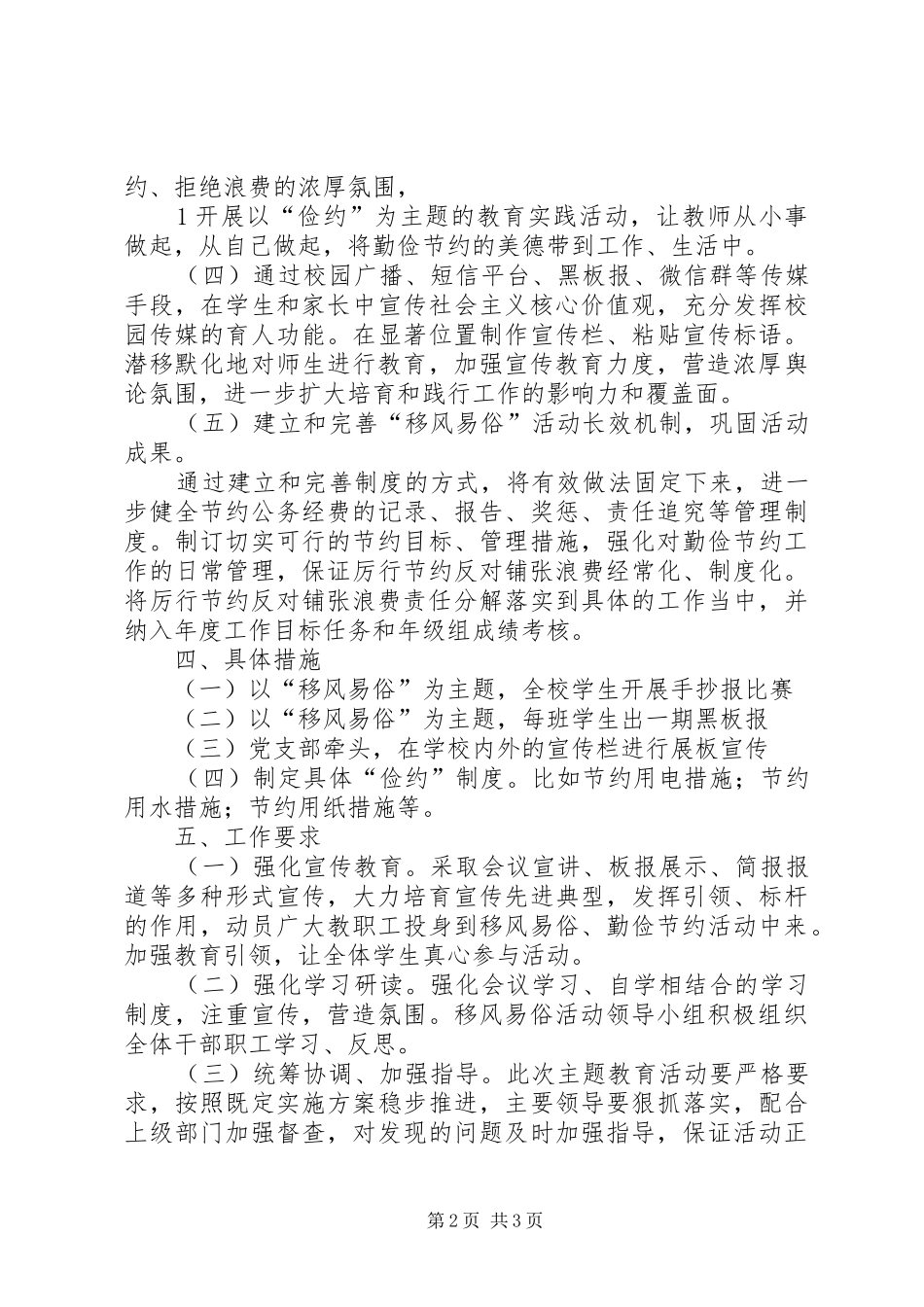 XX年西苑小学“移风易俗”活动方案_第2页