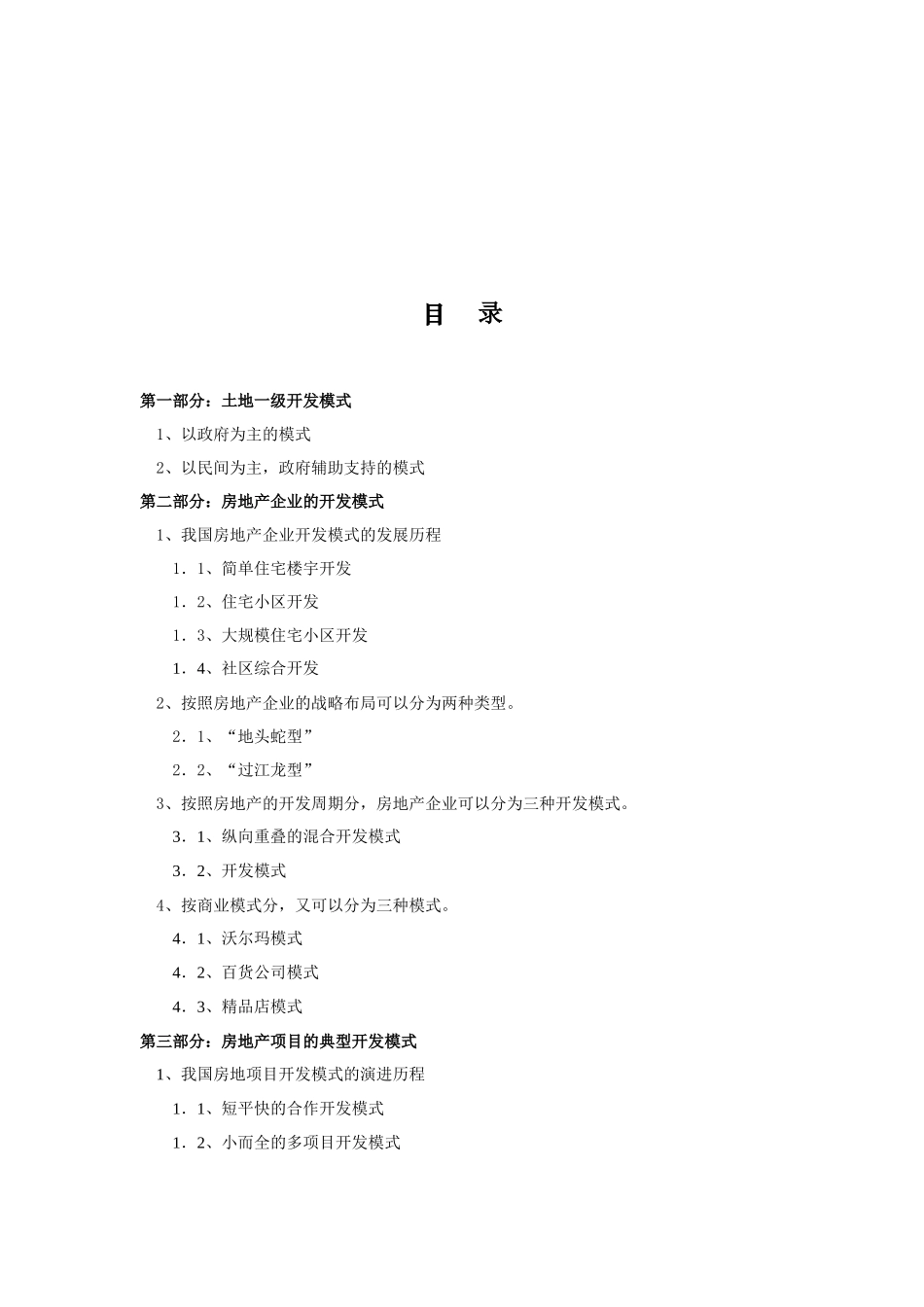 中国移动XXXX年直放站产品集中采购技术规范书_第3页